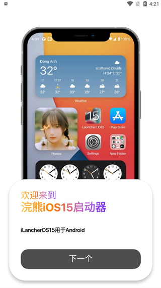 小浣熊ios15启动器无病毒版截图1