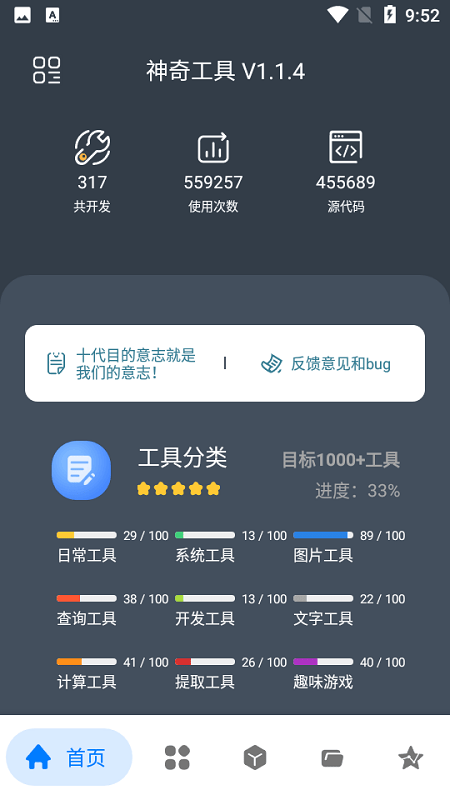 神奇工具最新版本截图2