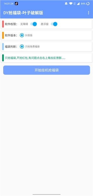 抖音抢福袋必中软件3