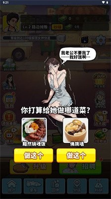 我要当食神免广告内置GM菜单截图1