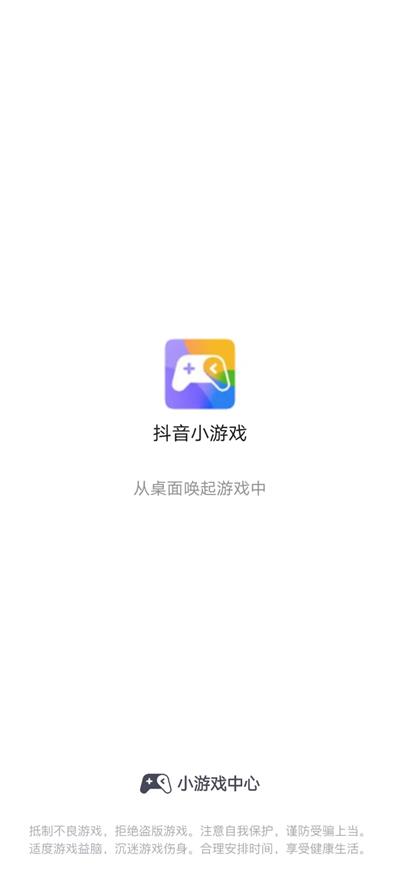 抖音小游戏免广告截图1