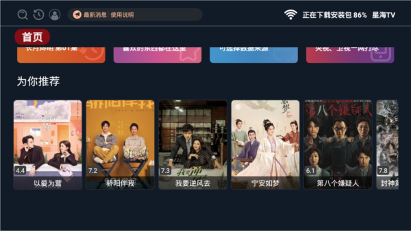 星海Tv2.0.4国际版电视2