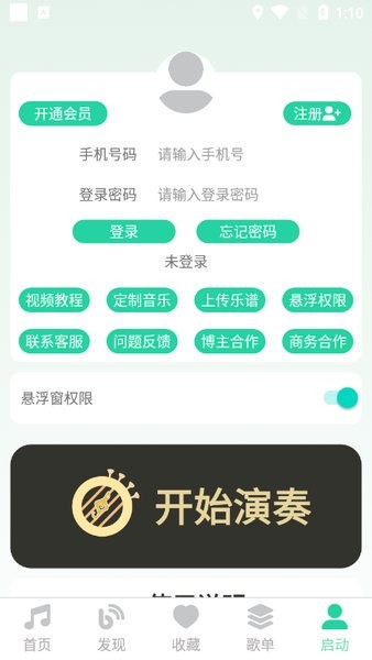 爱光遇弹琴截图2