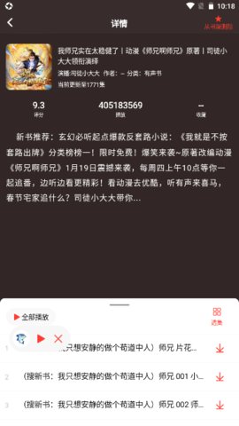 声荐听书app官方最新版2