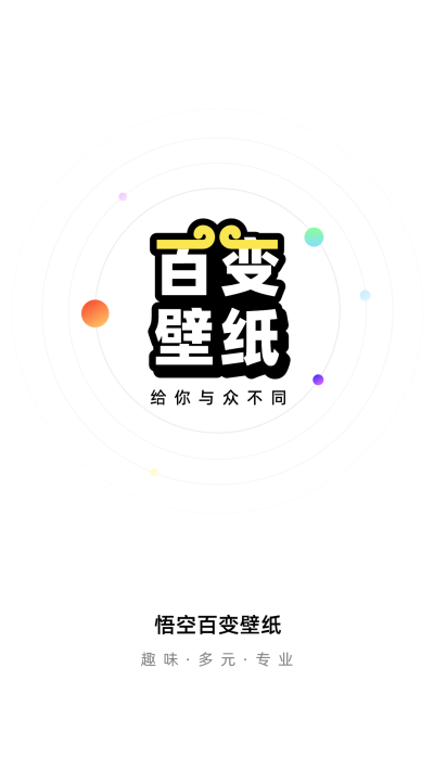 悟空百变壁纸截图3