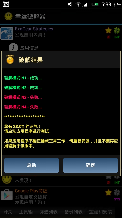 幸运修改器正版