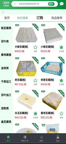 老相食豆制品订货截图1