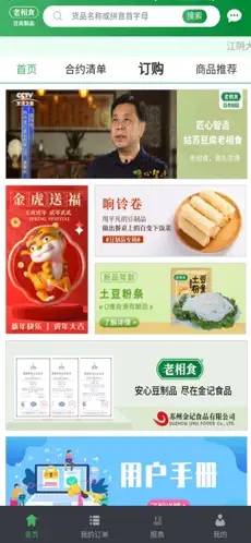 老相食豆制品订货截图2