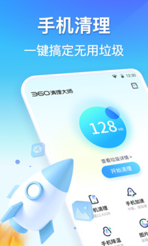 360清理大师一键清理免费安装