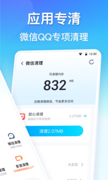 360清理大师免费版2024截图2