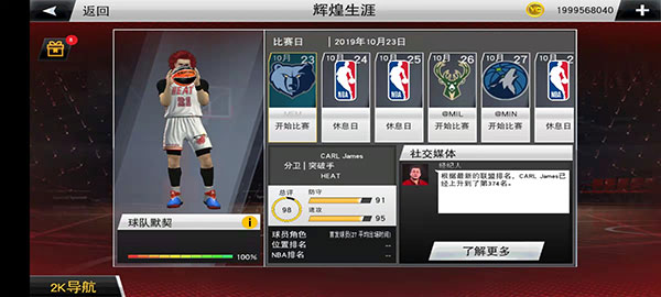 NBA2K23国际服手游截图1