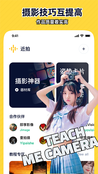 近拍app免费版截图1