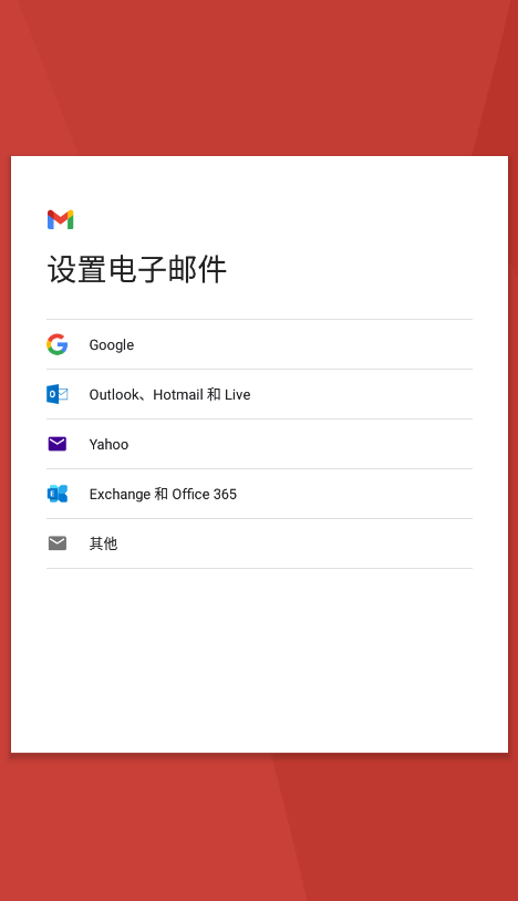 Gmail截图2