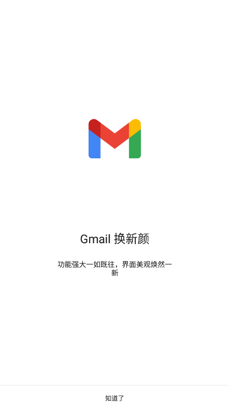 Gmail截图1