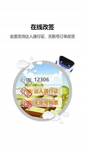 12306分流抢票截图1