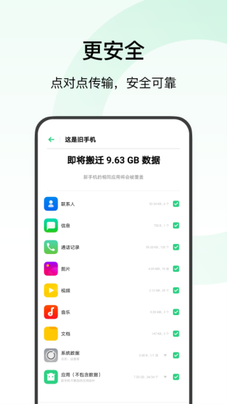 欢太手机搬家小米版截图1