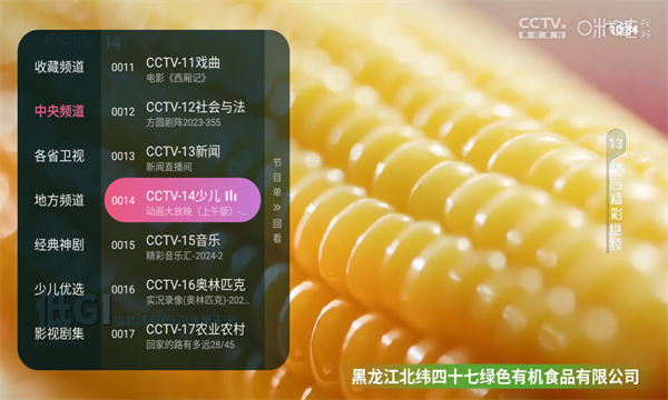 灵犀直播TV2