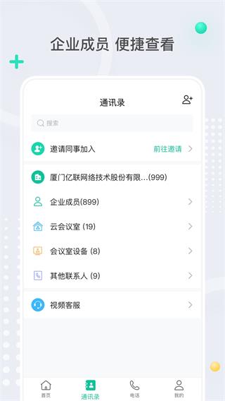 亿联会议手机版截图2