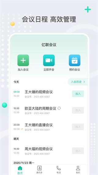 亿联会议手机版