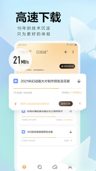 迅雷网盘截图3