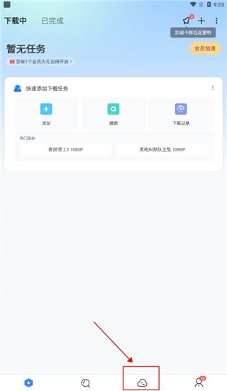 迅雷云盘app怎么下载文件教程介绍