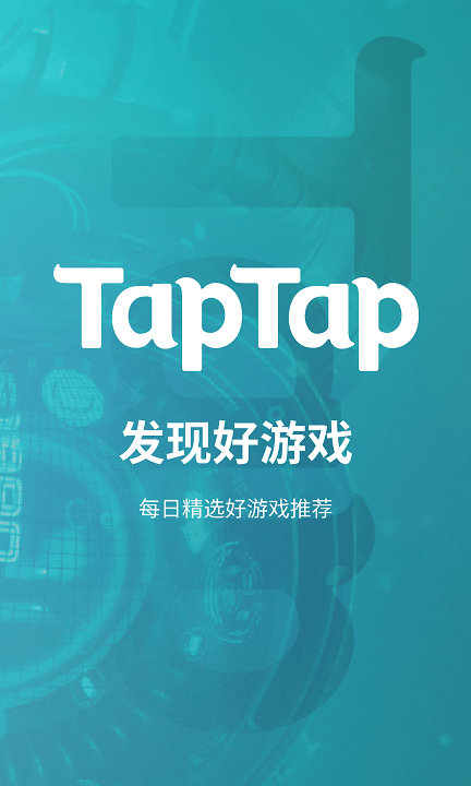 TapTap2.60.2版本