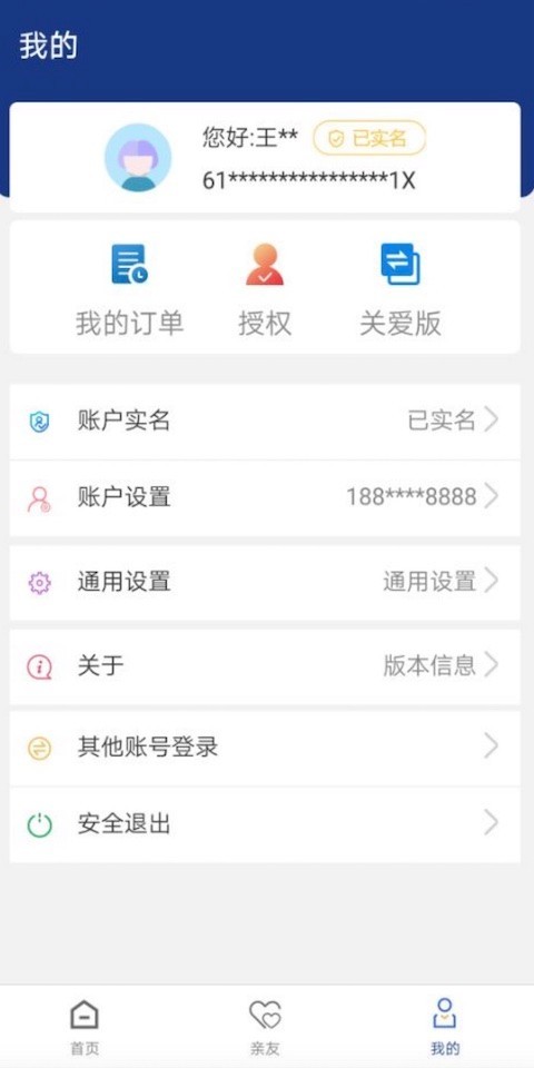 陕西社会保险认证截图3