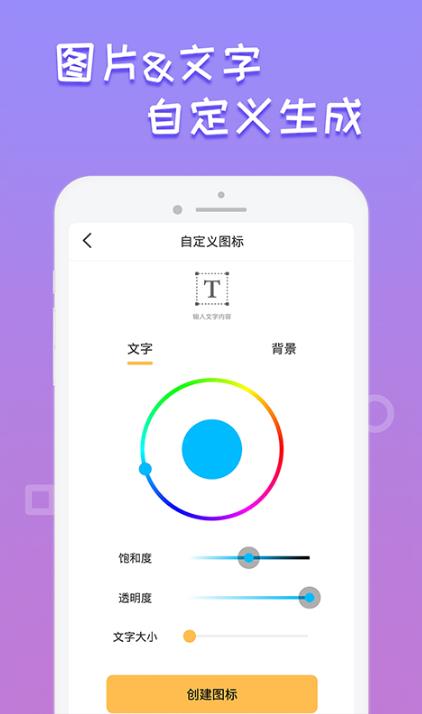 换桌面图标app免费版3