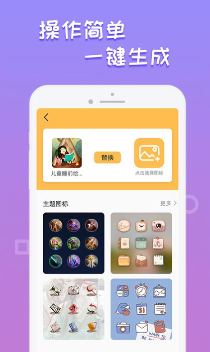 换桌面图标app免费版2