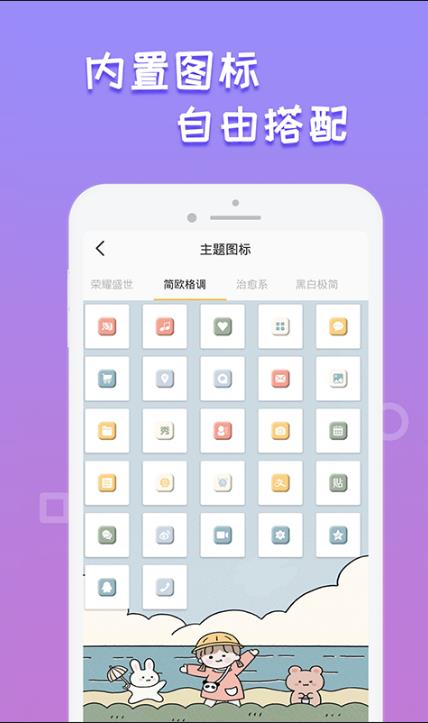 换桌面图标app免费版截图4