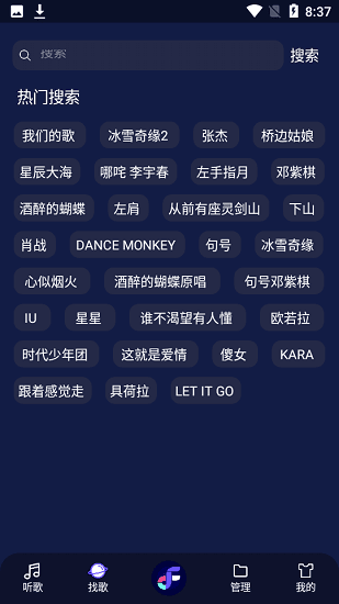 fly音乐最新版截图2