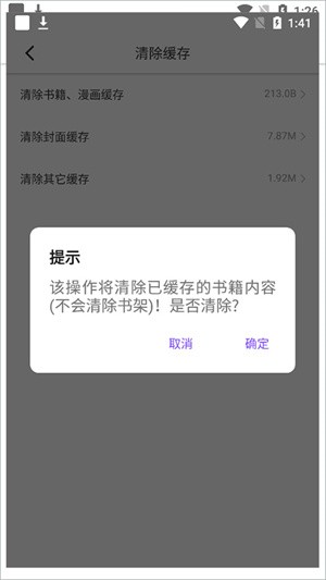 漫客阅读器正版怎么缓存漫画截图3