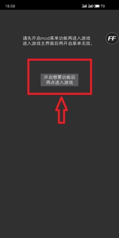 ff修改器手机版截图1