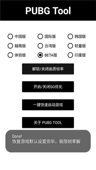 pubg tool国际服截图1