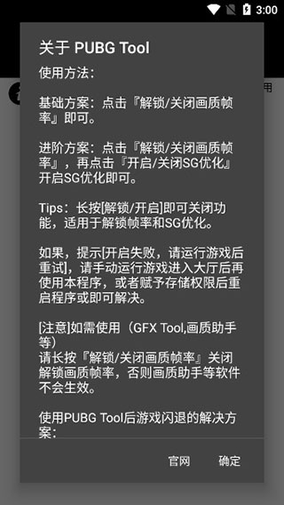 pubg tool国际服截图3