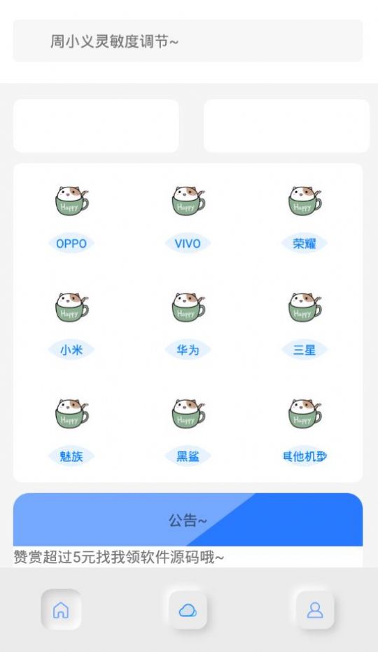 周小义灵敏度官方版截图1