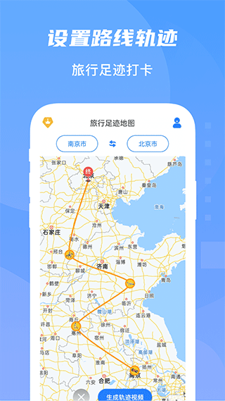 旅行足迹地图2