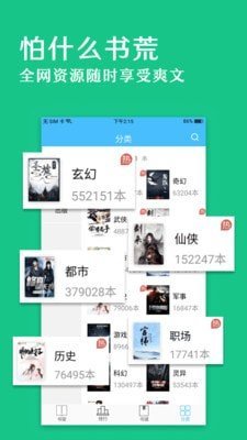 笔趣阁绿化版截图1