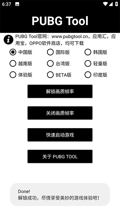 pt画质助手120帧