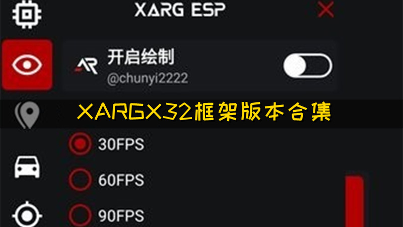 XARGX32框架