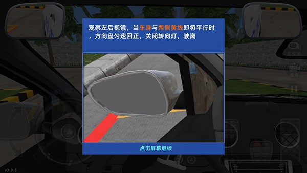 驾考宝典3D练车