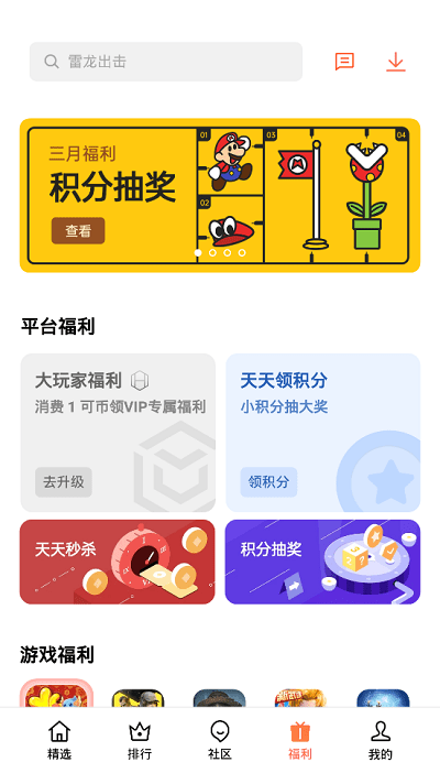 欢太游戏中心截图2