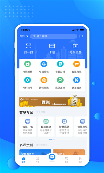 贵政通app官方正版1