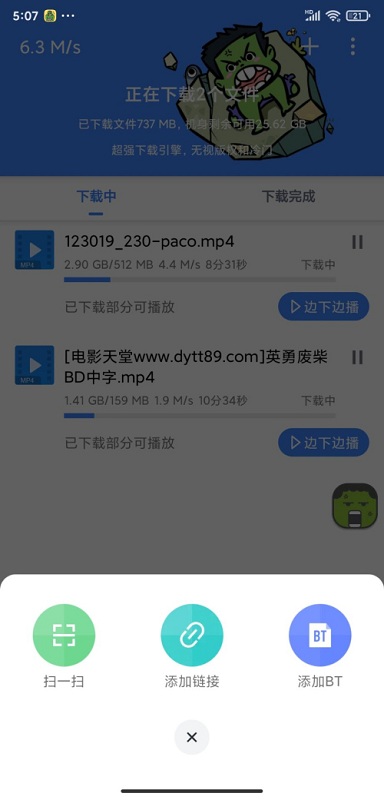 浩克下载无限vip截图2