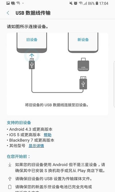 S换机助手正式版1