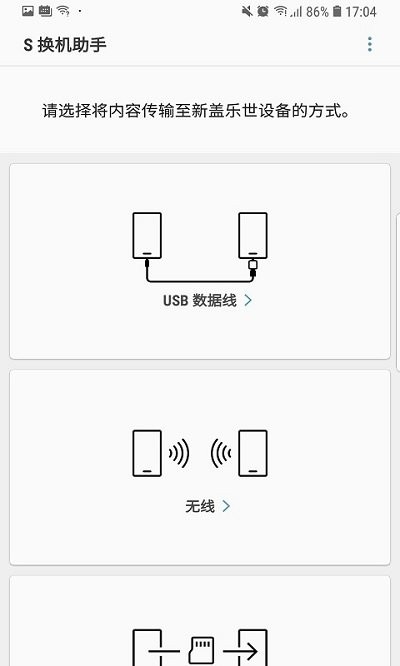 s换机助手最新版本截图2