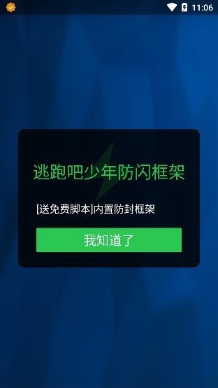 至尊框架孤影修改器逃跑吧少年截图2