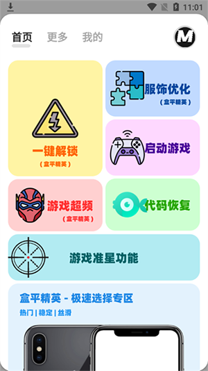 画质mXPro2.2无任务截图1