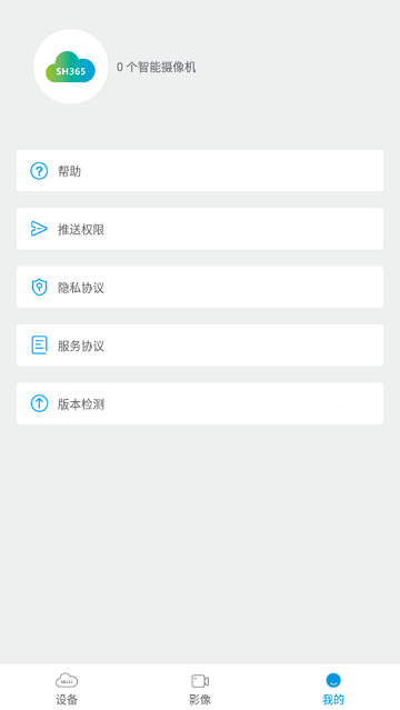 sh365摄像头Android版3