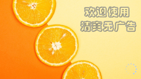 橙子电视1